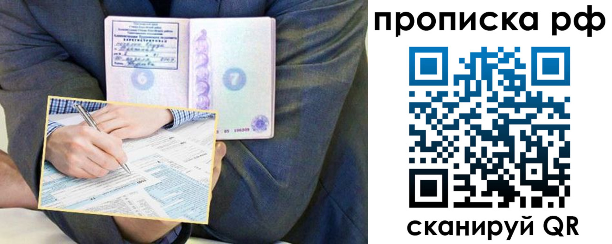 временная регистрация надежно в Топках