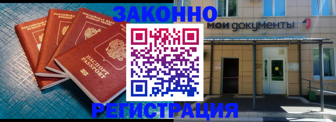 временная регистрация законно в Топках