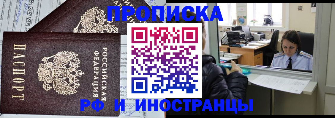 прописка гарантия в Топках