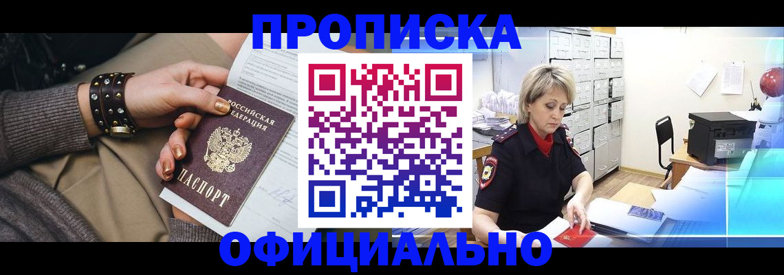 прописка законно в Топках