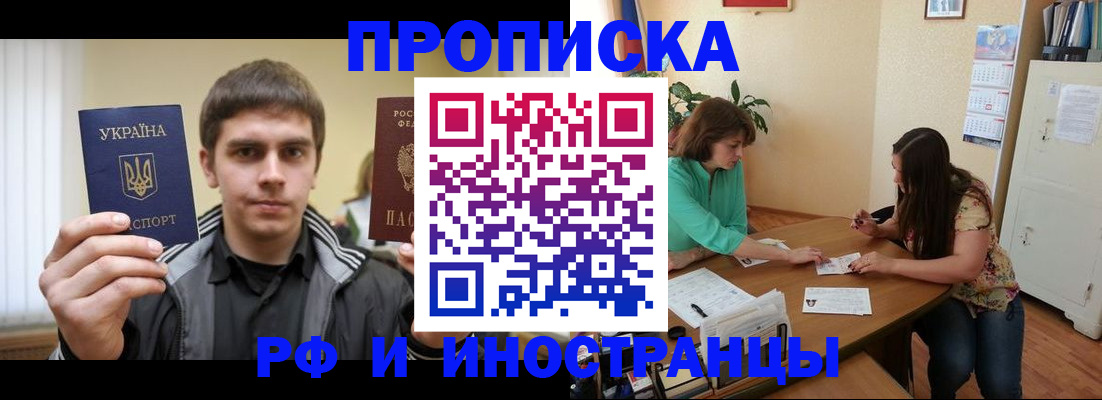 прописка от собственника в Топках