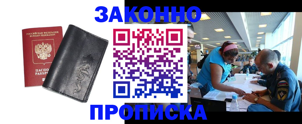 купить прописку в Топках