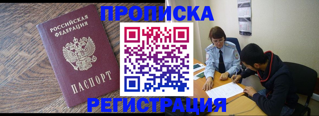 временная регистрация для школы в Топках