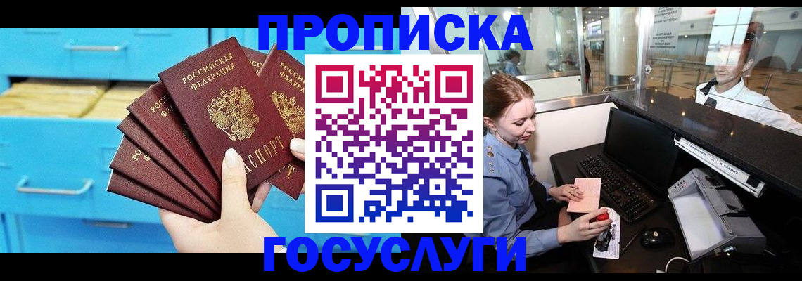 прописка в квартире в Топках